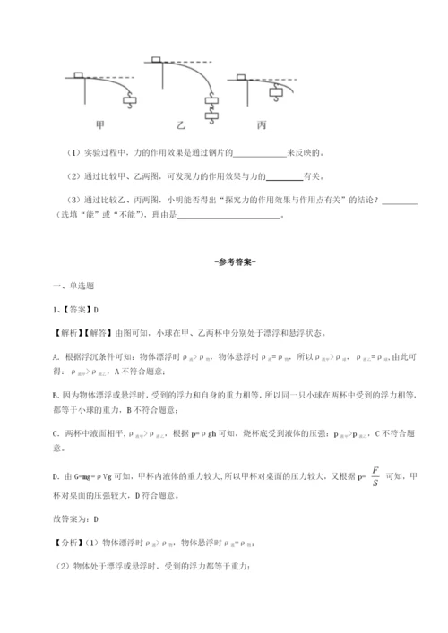 河北石家庄市第二十三中物理八年级下册期末考试单元测评试卷（详解版）.docx