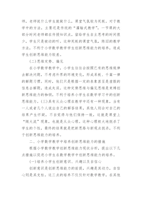 本科数学教学论文.docx