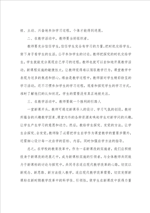 教师培训上的讲话稿5篇