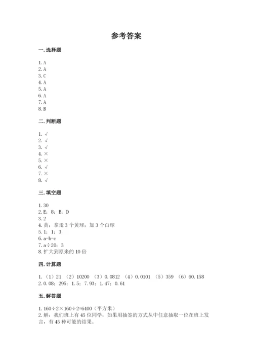 小学五年级上册数学期末测试卷及完整答案【网校专用】.docx