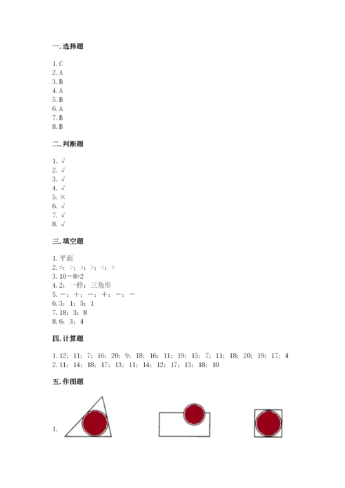 人教版一年级下册数学期中测试卷【研优卷】.docx