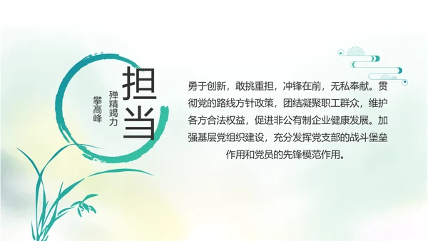 中国风党风廉政建设文化工作总结汇报动态PPT