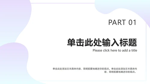 蓝紫渐变总结ppt模板