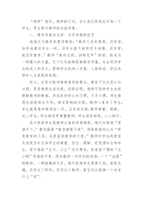 师德师风心得体会小学教师（7篇）.docx