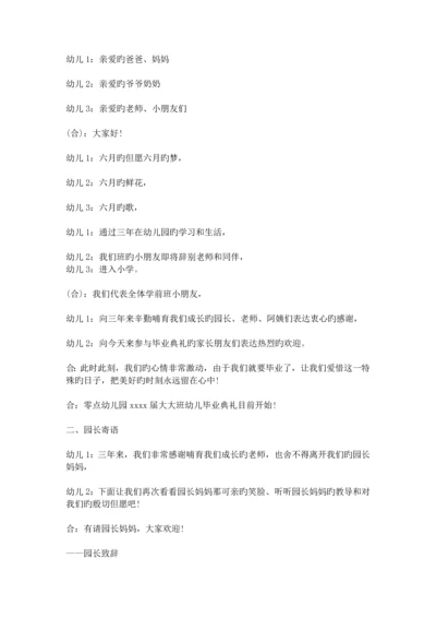 幼儿园主持词.docx