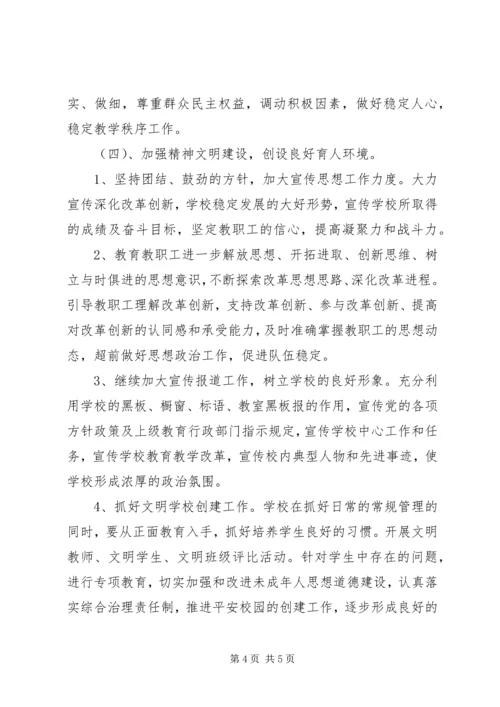 河东小学党支部工作计划.docx