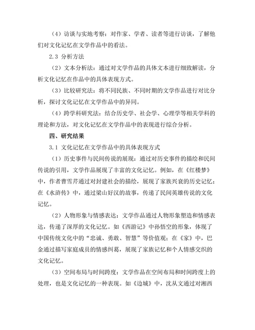 文化记忆在文学作品中的表现
