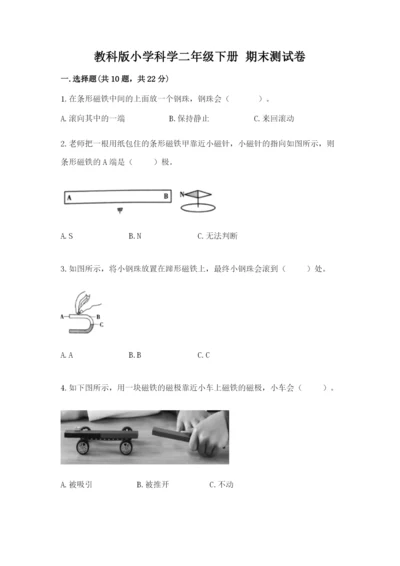 教科版小学科学二年级下册 期末测试卷（黄金题型）.docx