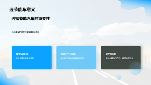 节能驾驭 未来之路