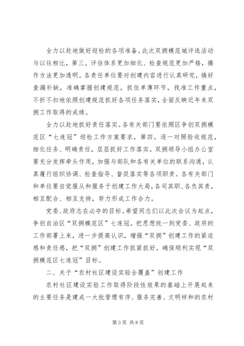 农村社区建设动员会讲话.docx