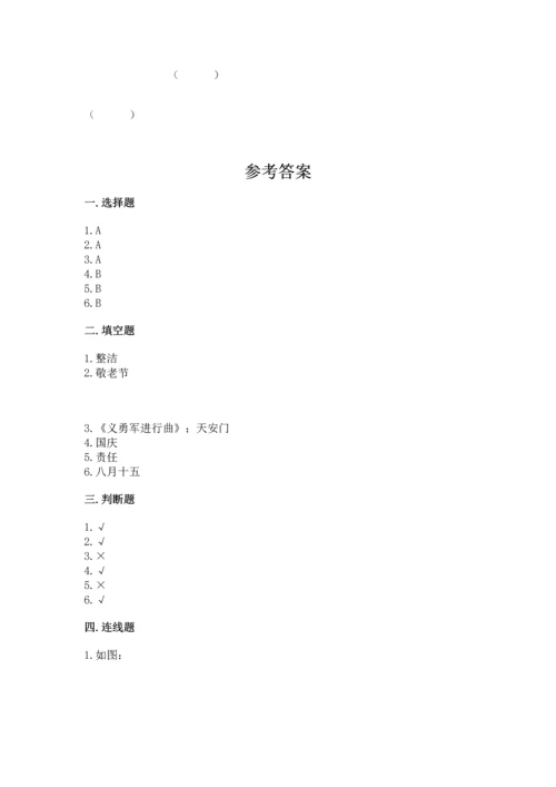 部编版二年级上册道德与法治期中测试卷附参考答案（名师推荐）.docx