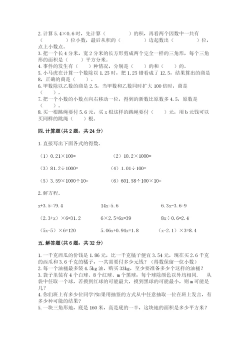 2022年五年级上册数学期末测试卷含答案（a卷）.docx
