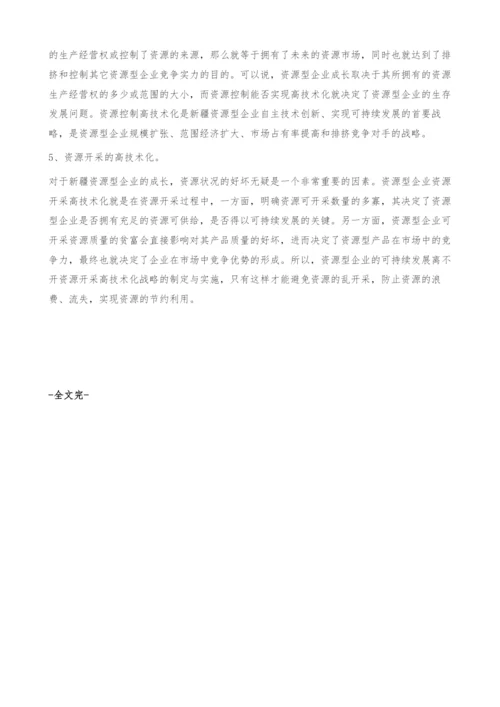 新疆资源型企业创新能力研究.docx