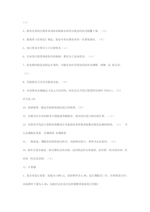 2023年电大证券投资分析作业.docx