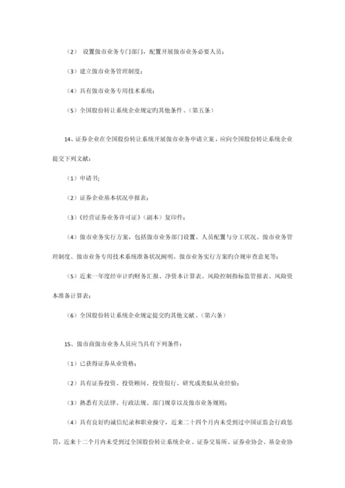 股转公司做市业务员工行为规范.docx