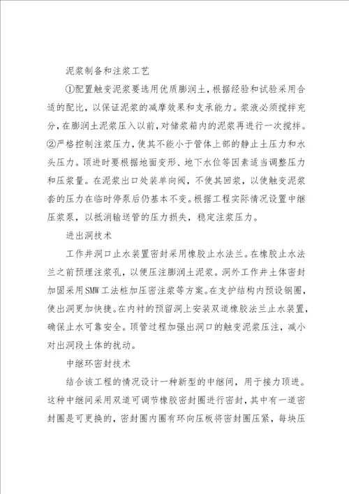 市政排水工程中曲线顶管施工应用的阐述