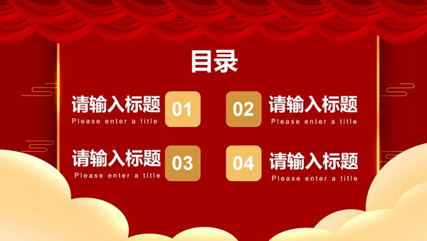红色年终展会PPT模板