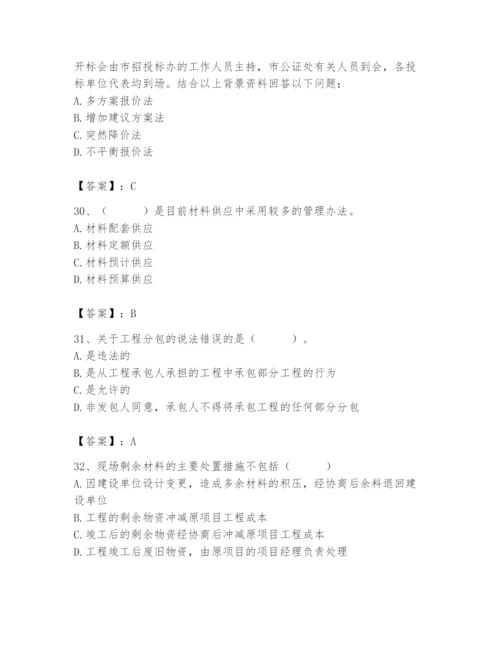 2024年材料员之材料员专业管理实务题库附参考答案【实用】.docx