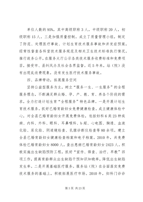 推进计划生育优质服务提质提速.docx