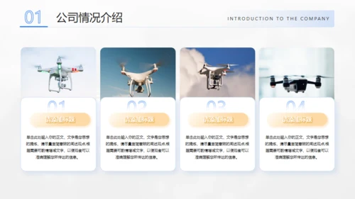 无人机项目计划书通用PPT模板