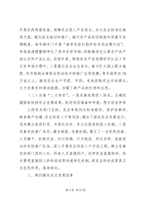 发展绿色农业调研报告111.docx