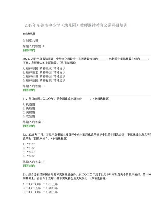 2023年东莞市中小学幼儿园教师继续教育公需科目培训答案.docx