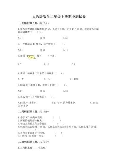 人教版数学二年级上册期中测试卷精品【网校专用】.docx