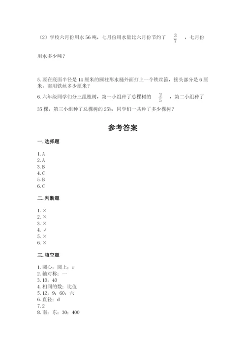 人教版小学六年级上册数学期末测试卷带答案解析.docx