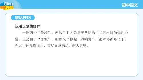 八年级语文上册第六单元课外古诗词诵读 如梦令 课件