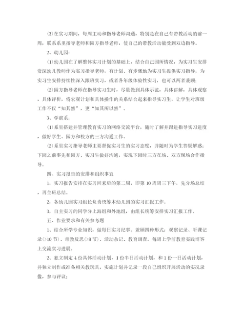 精编之大学生毕业实习计划范文.docx