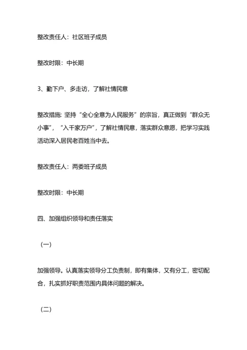 村学习实践科学发展观整改落实方案.docx