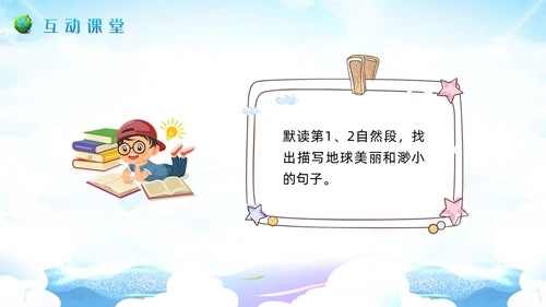 蓝色插画小学语文六年级教案PPT课件只有一个地球PPT模板小学语文六年级上册课件