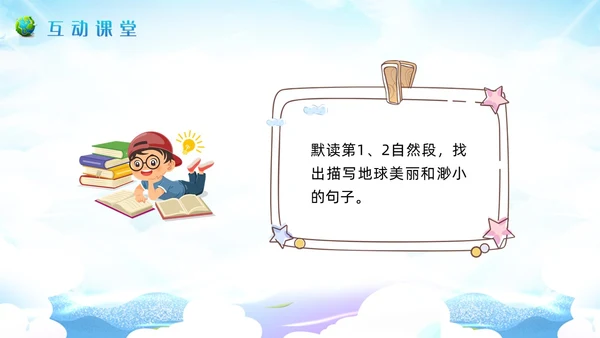 蓝色插画小学语文六年级教案PPT课件只有一个地球PPT模板小学语文六年级上册课件