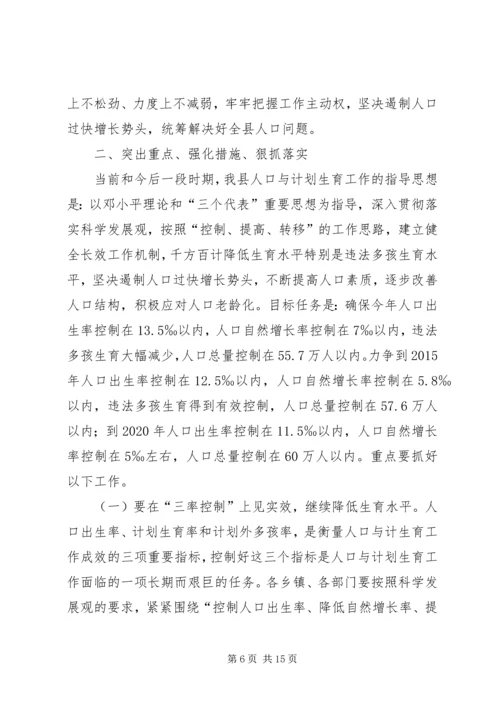 书记在全县计划生育工作汇报.docx