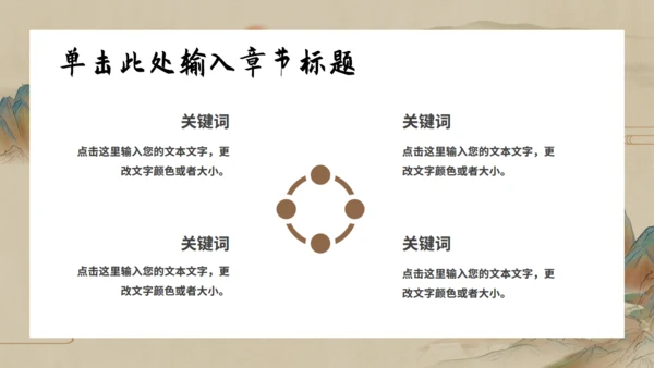 乘孤舟看山河山水通用PPT模板