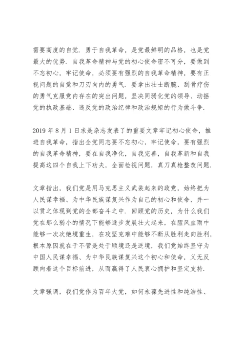 牢记初心使命，推进自我革命学习心得体会三篇.docx