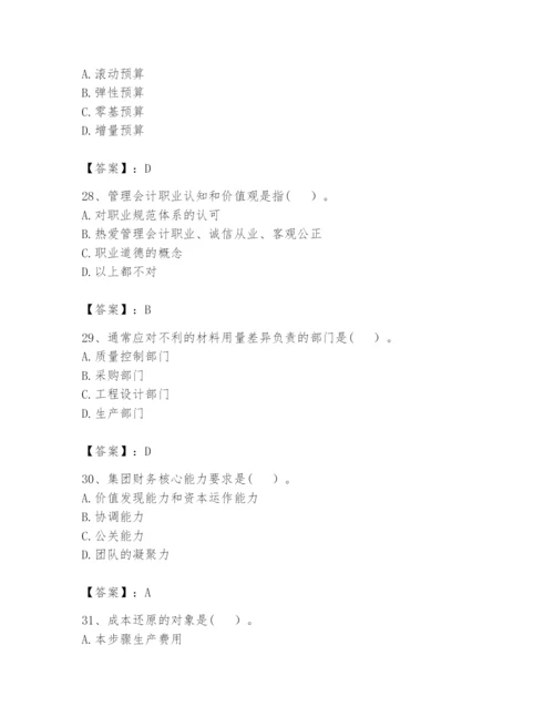 2024年初级管理会计之专业知识题库带答案（综合题）.docx