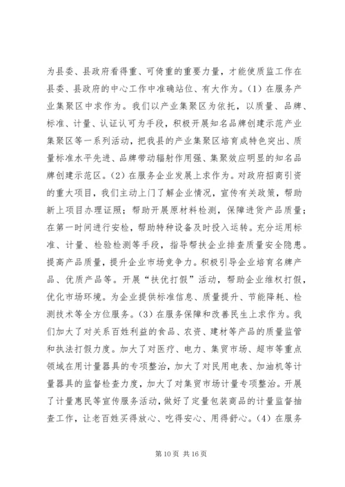 县质监局工作报告材料 (2).docx