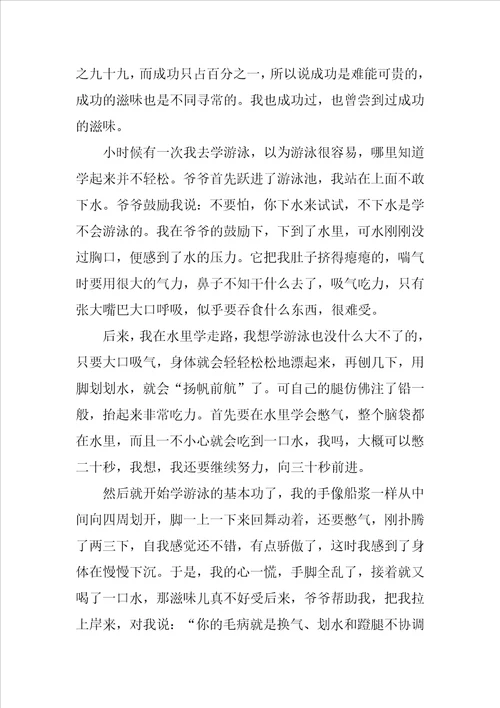 成功的作文700字