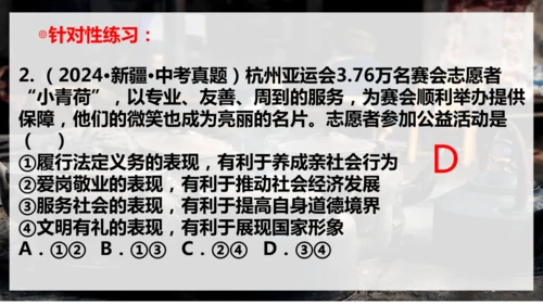 第三单元《勇担社会责任》复习课件(共28张PPT)