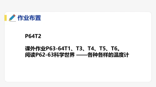 3.1   温度   课件