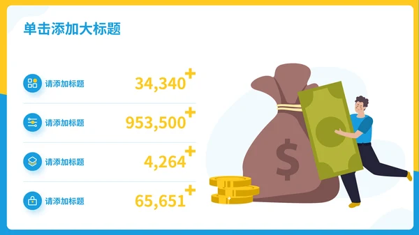 蓝色插画风财务风险通用PPT模板