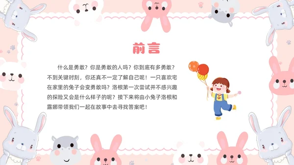 红色卡通风做最勇敢的自己主题班会课件儿童故事绘本