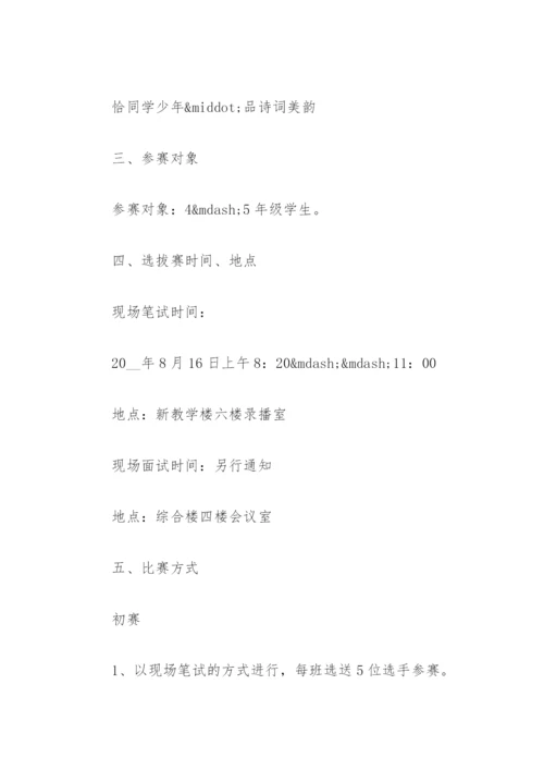 小学诗词比赛活动方案【通用12篇】.docx