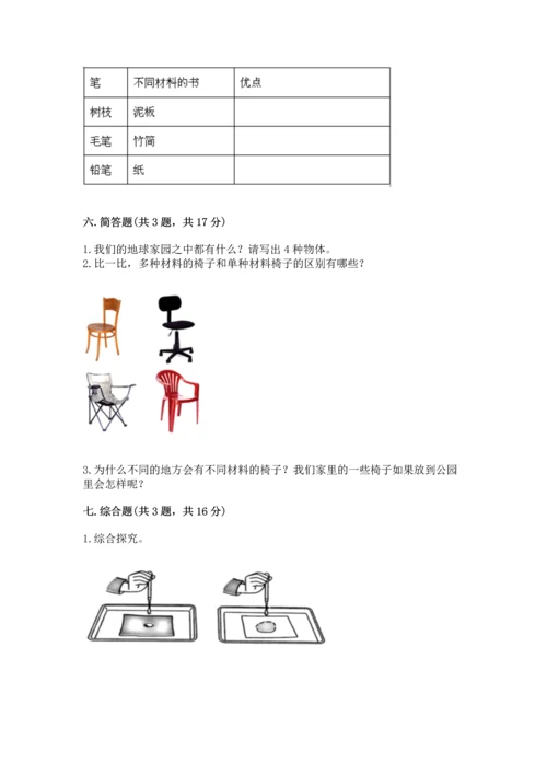 教科版科学二年级上册《期末测试卷》加下载答案.docx