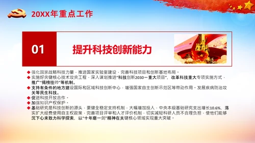 全国两会政府工作报告要点解读PPT