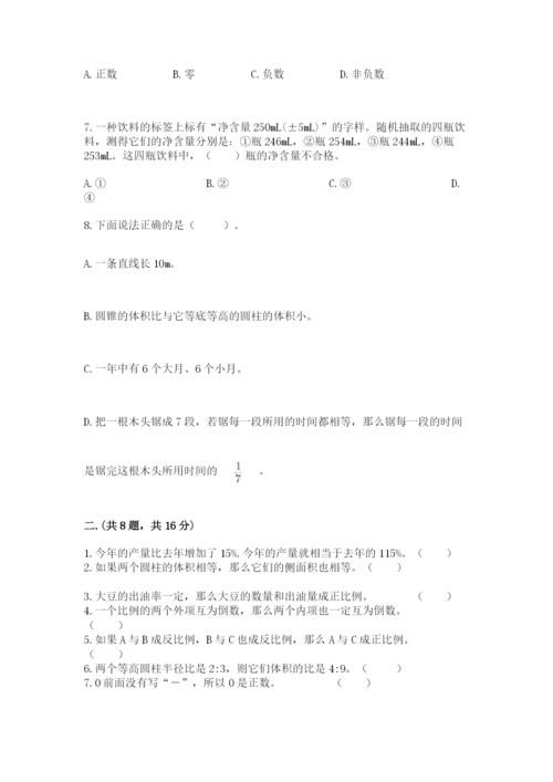 小学六年级下册数学摸底考试题含完整答案【精品】.docx