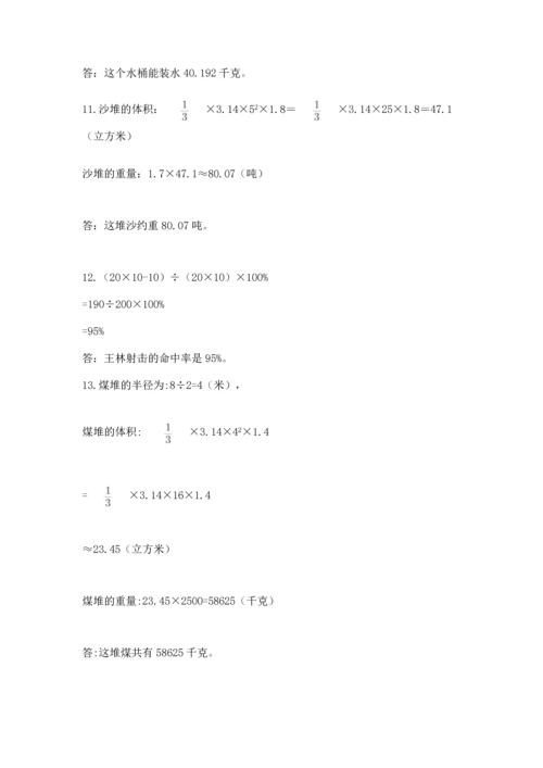 六年级小升初数学解决问题50道【各地真题】.docx
