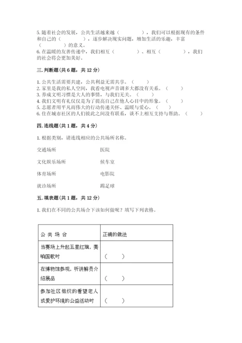 部编版五年级下册道德与法治第二单元《公共生活靠大家》测试卷【巩固】.docx