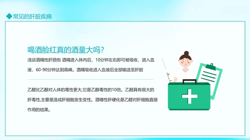 春季养生养肝知识讲座动态PPT模板